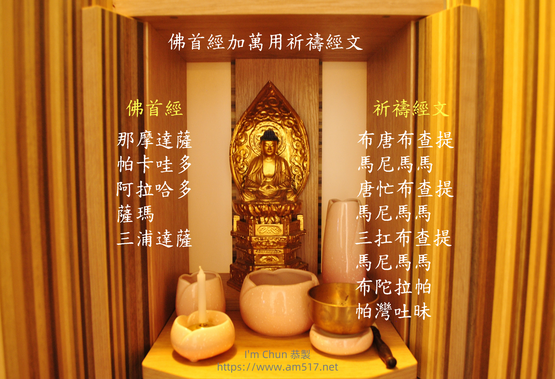 佛首經及萬用祝禱經文